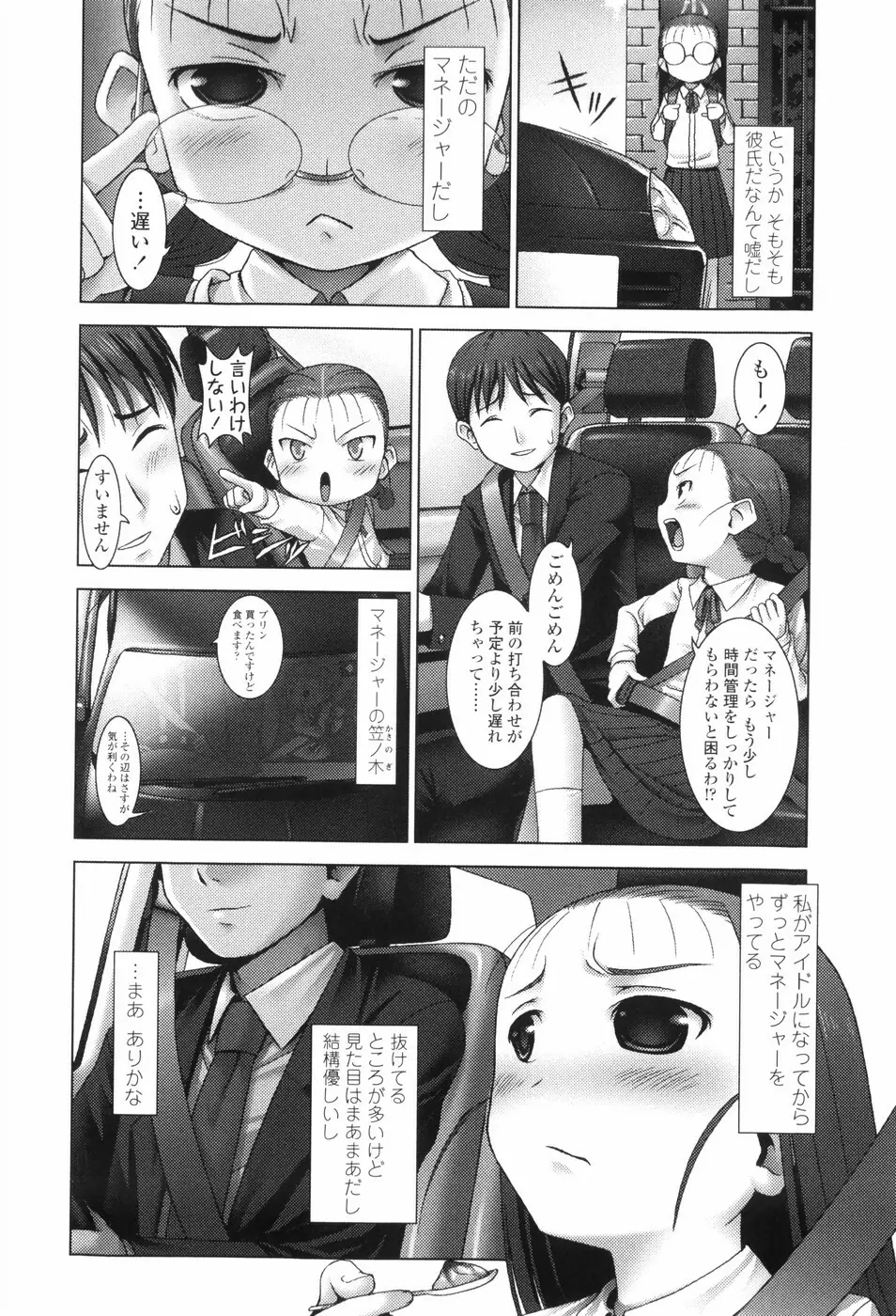 Loliplex! Page.129