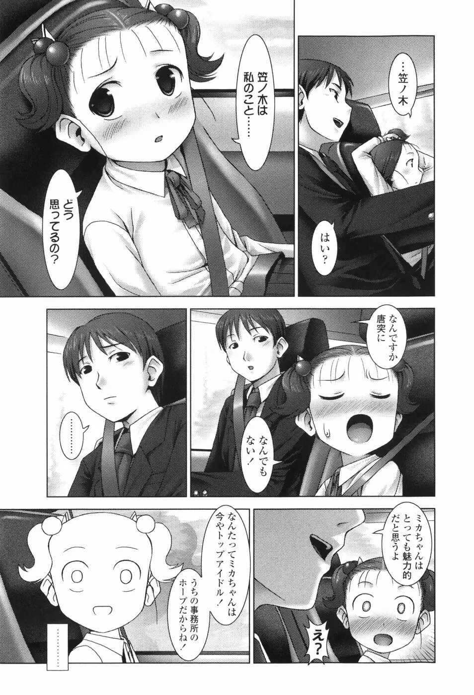 Loliplex! Page.130