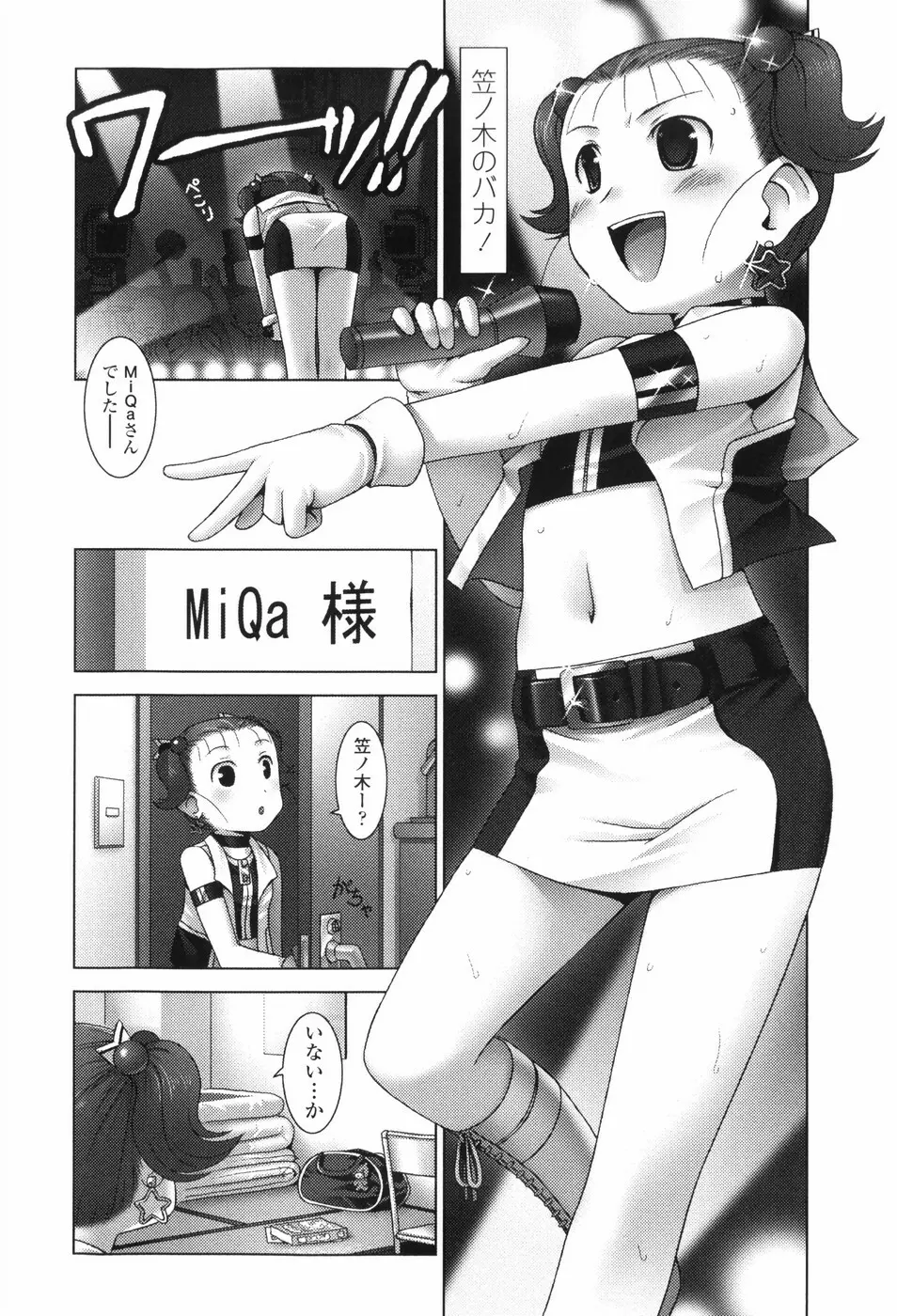Loliplex! Page.131