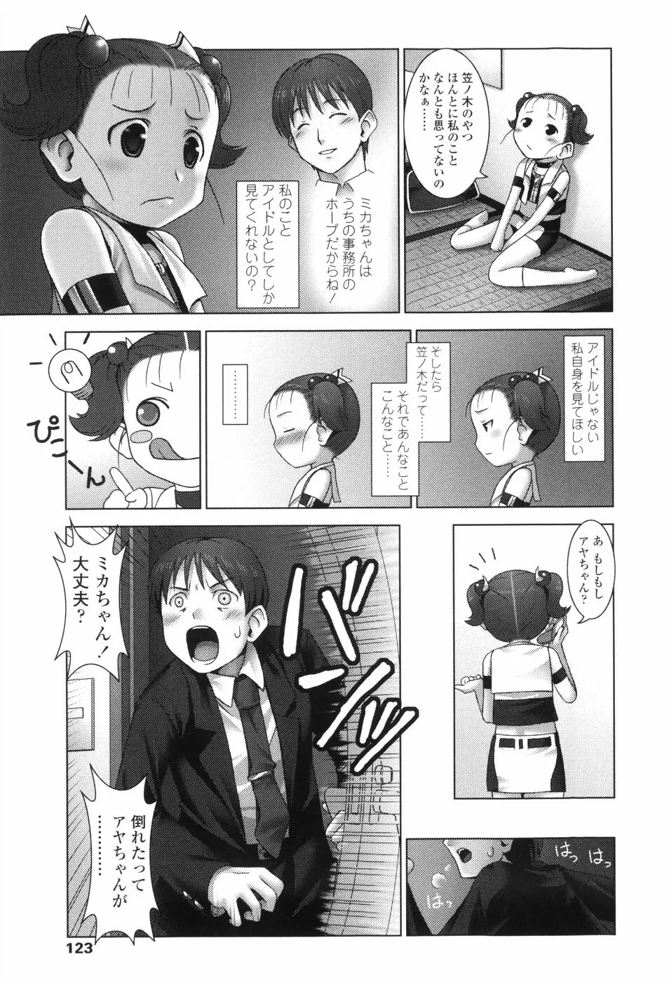 Loliplex! Page.132