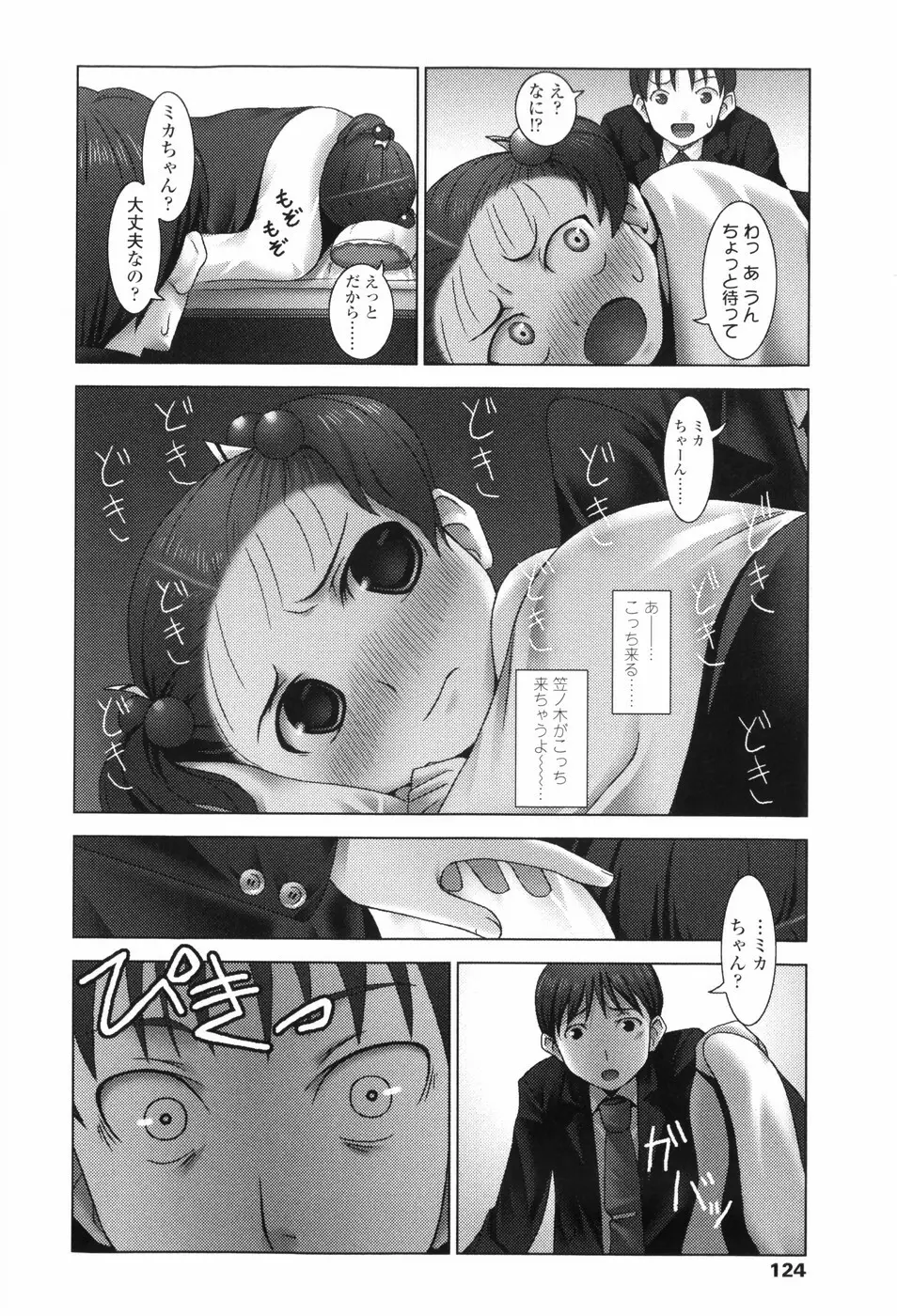 Loliplex! Page.133