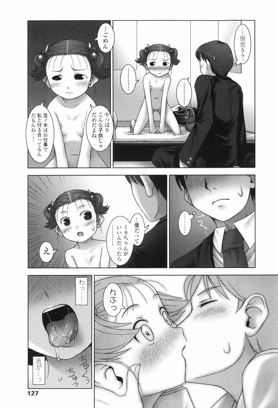 Loliplex! Page.136
