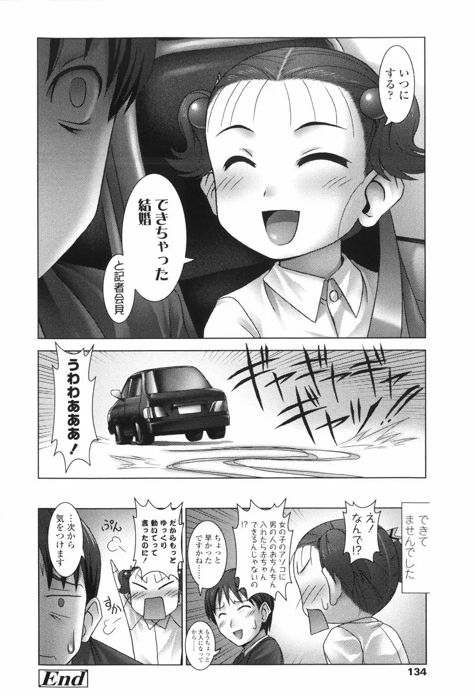 Loliplex! Page.143