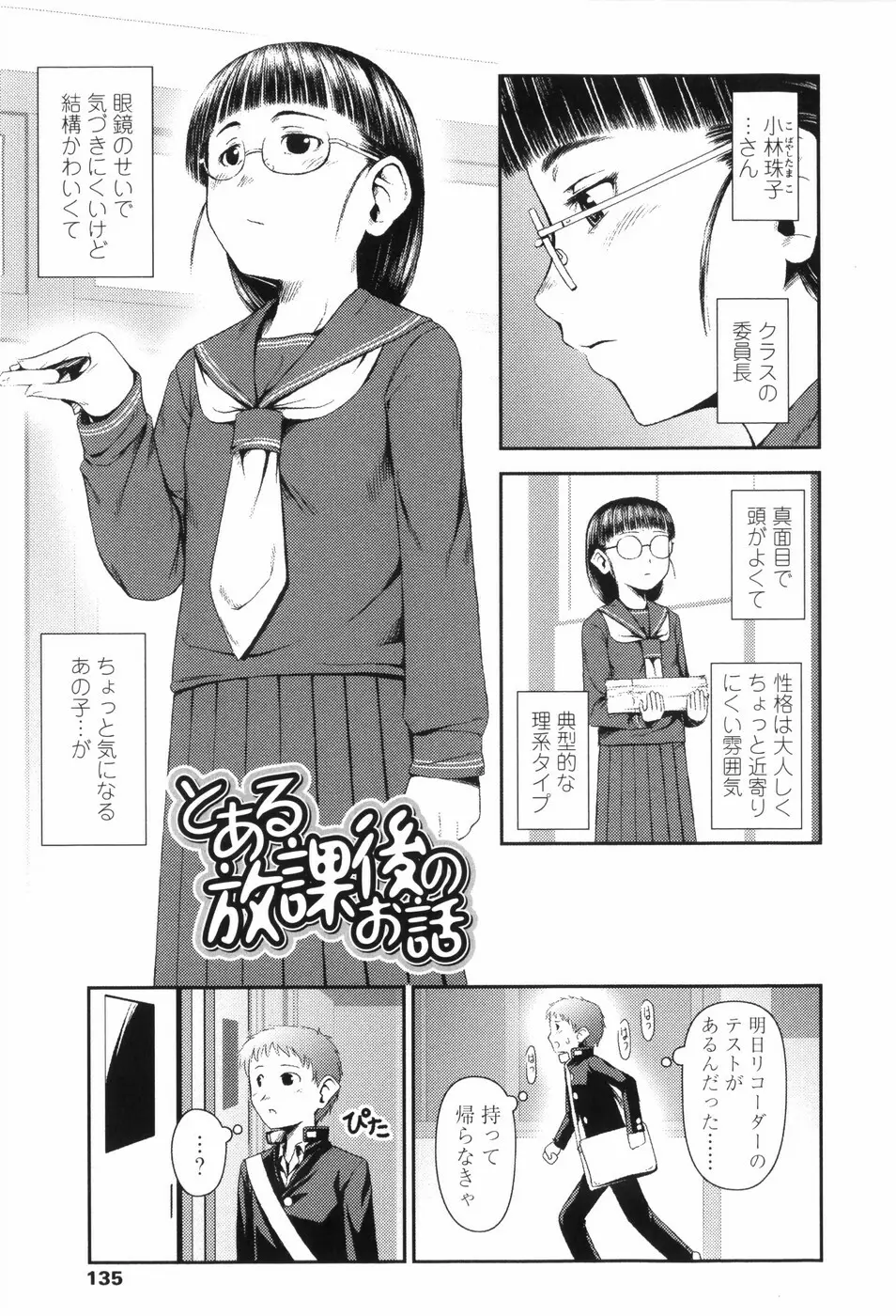 Loliplex! Page.144