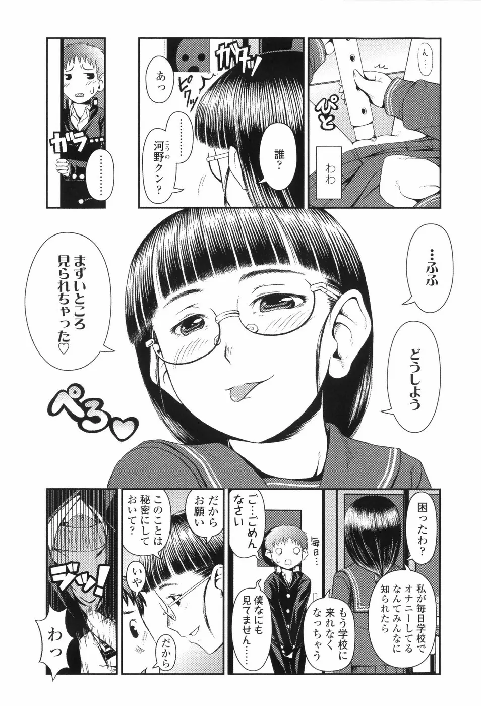 Loliplex! Page.148