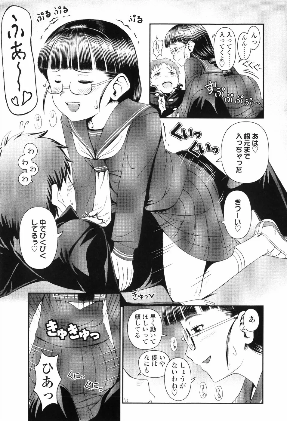 Loliplex! Page.150