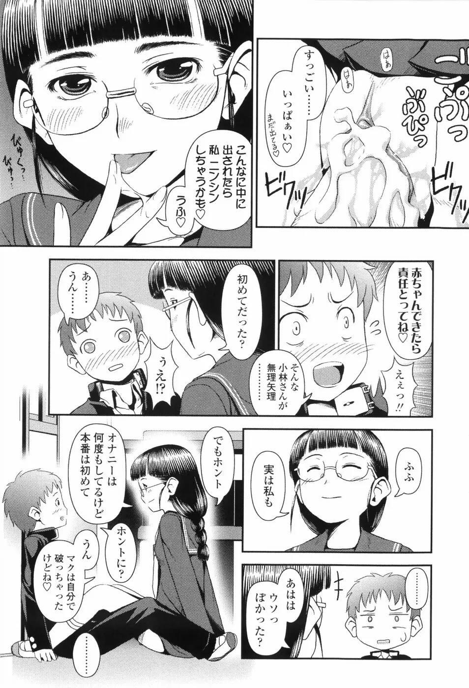 Loliplex! Page.154