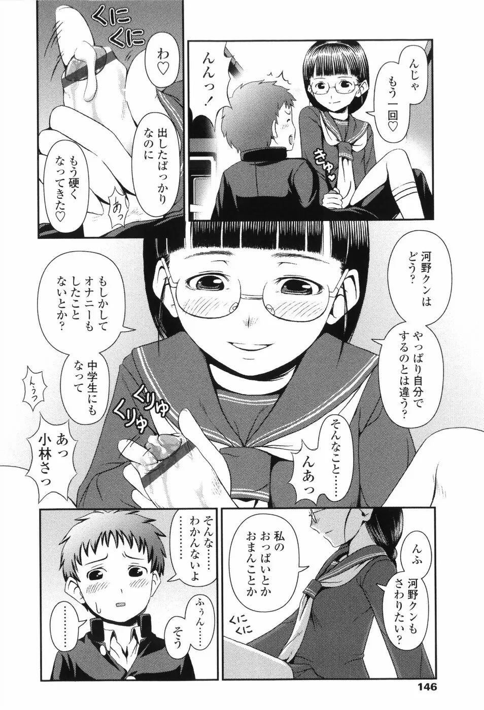 Loliplex! Page.155