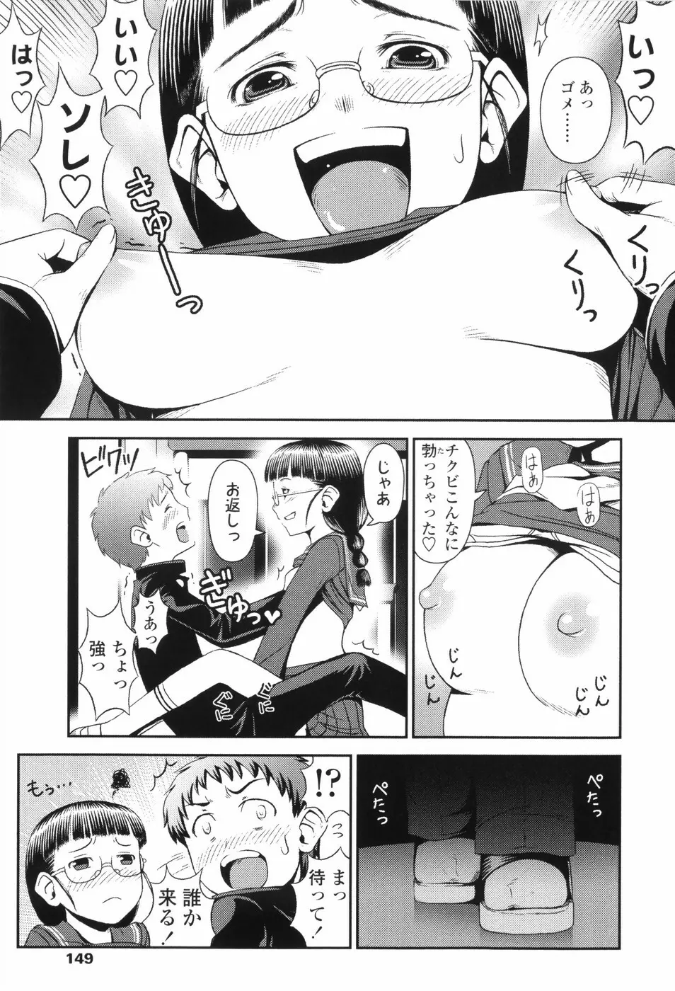 Loliplex! Page.158