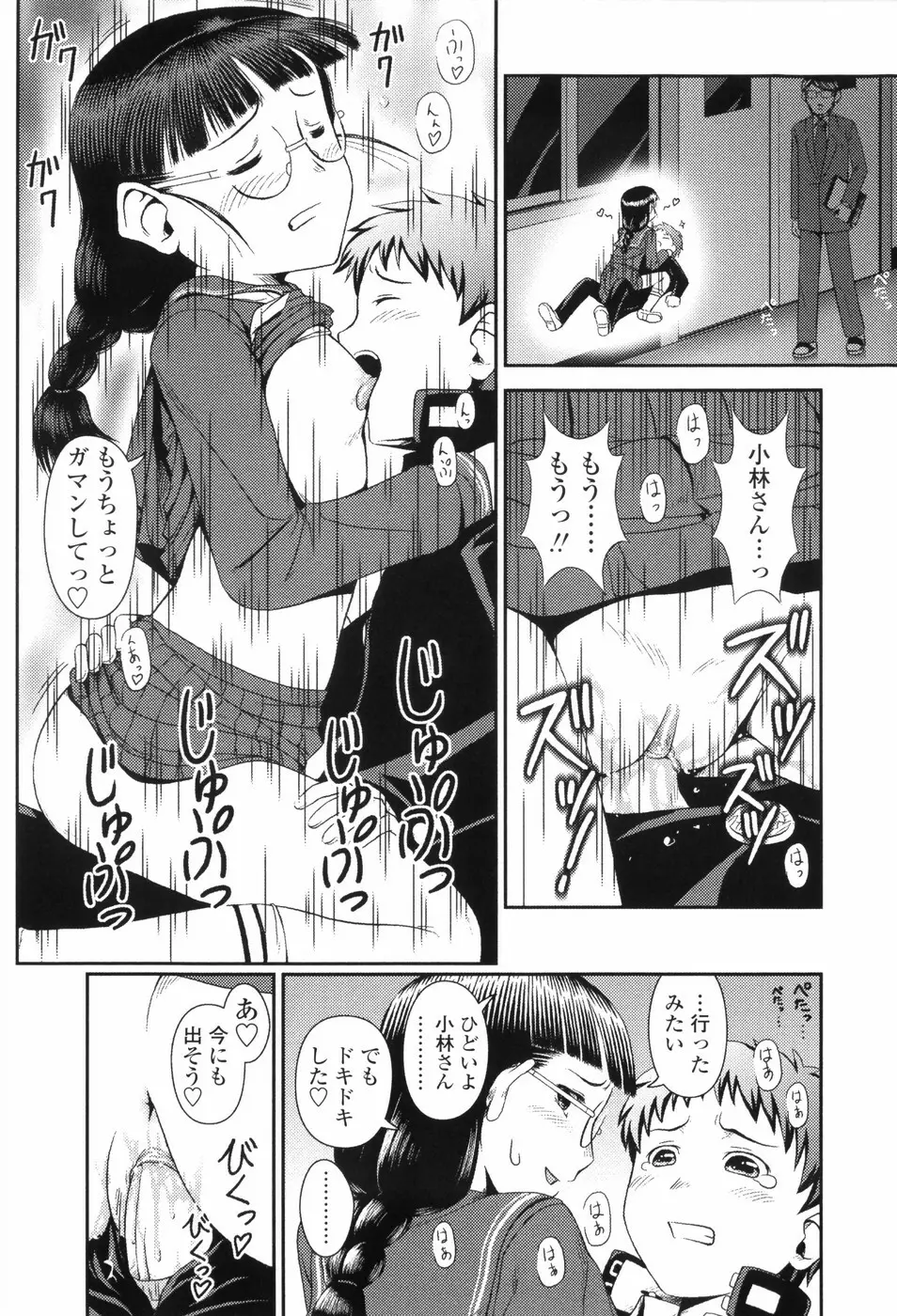 Loliplex! Page.162