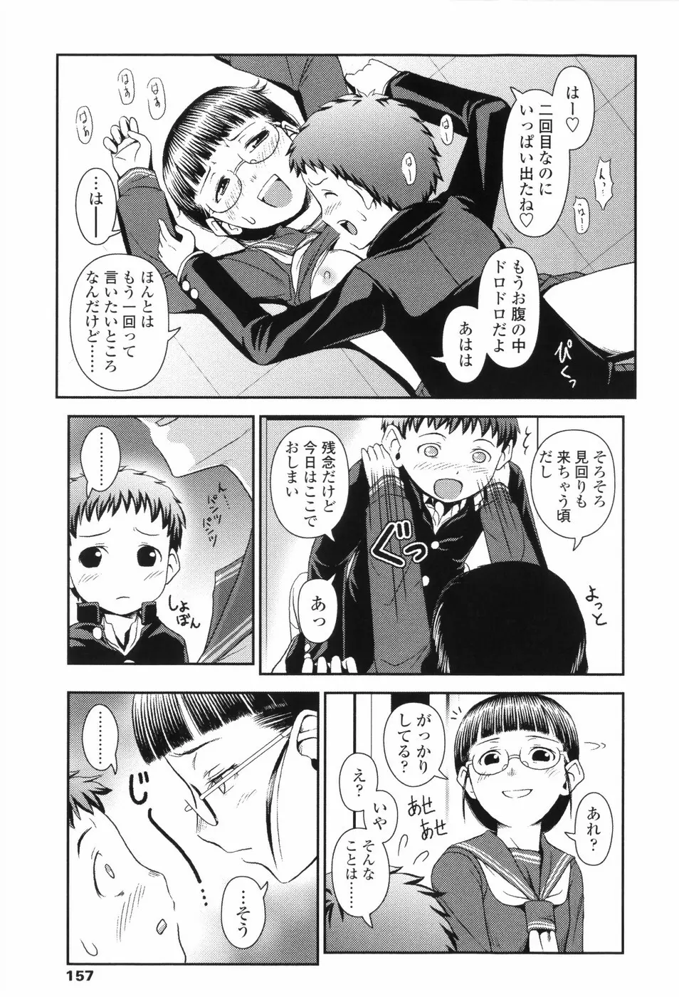 Loliplex! Page.166