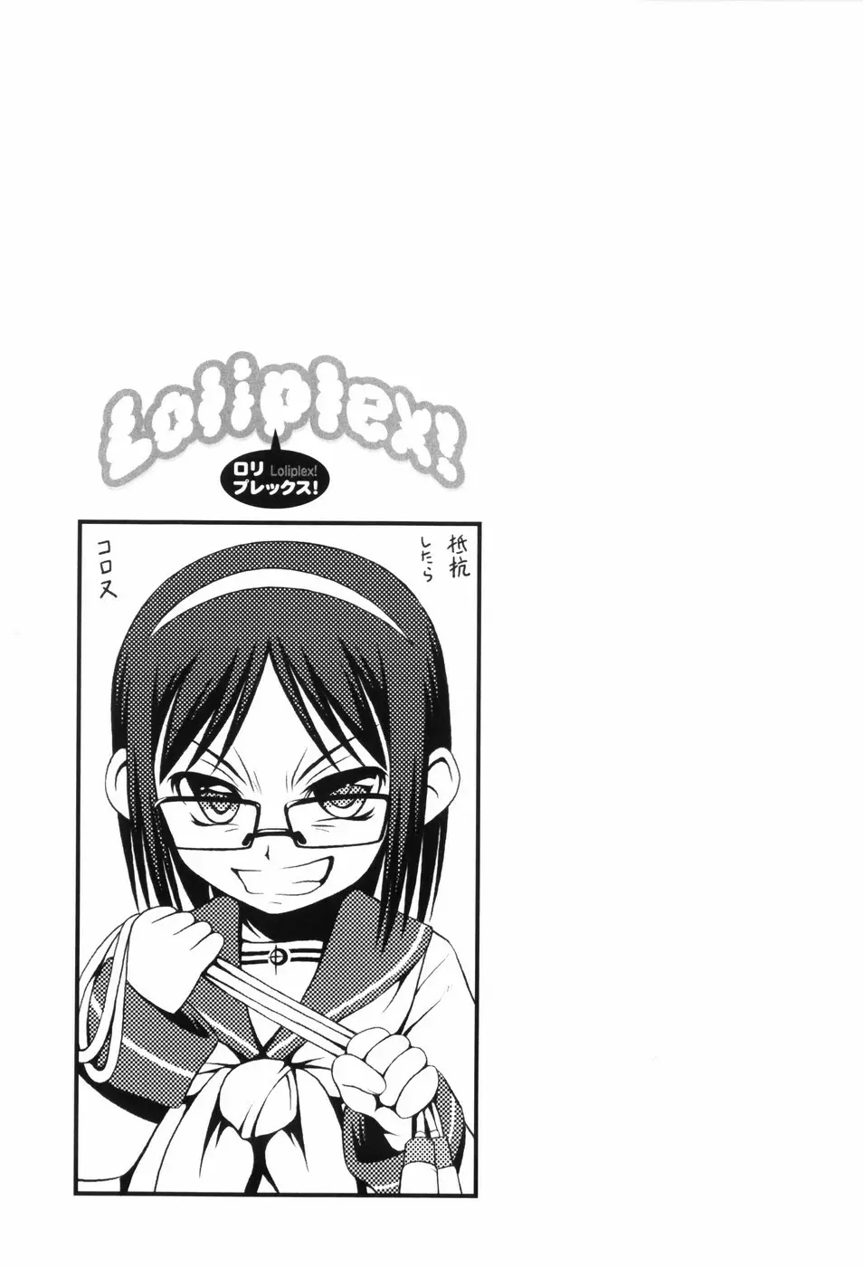 Loliplex! Page.178