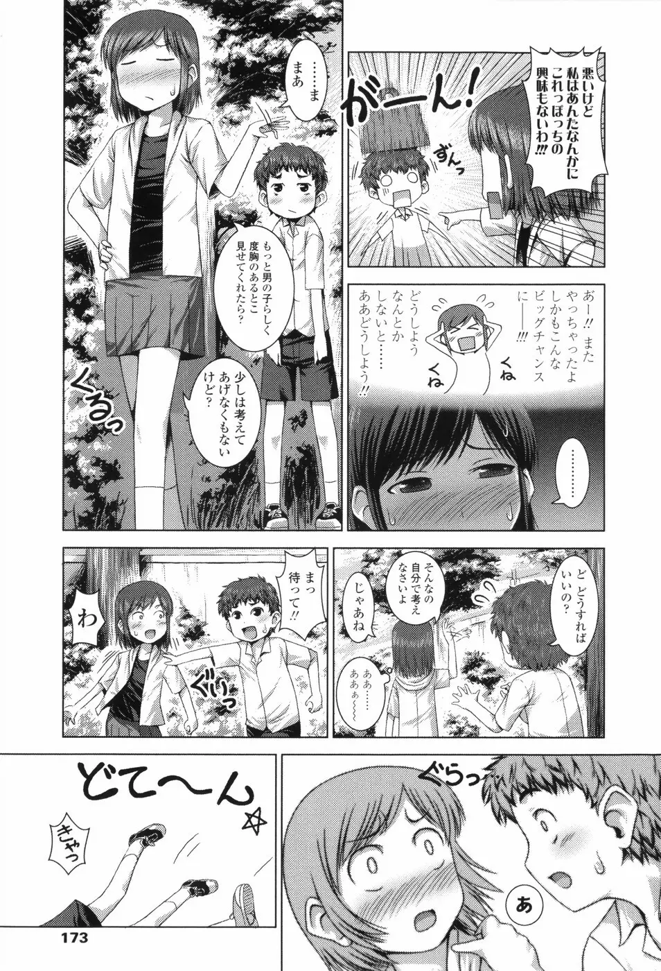 Loliplex! Page.182