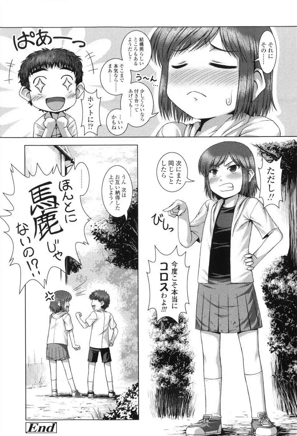 Loliplex! Page.195