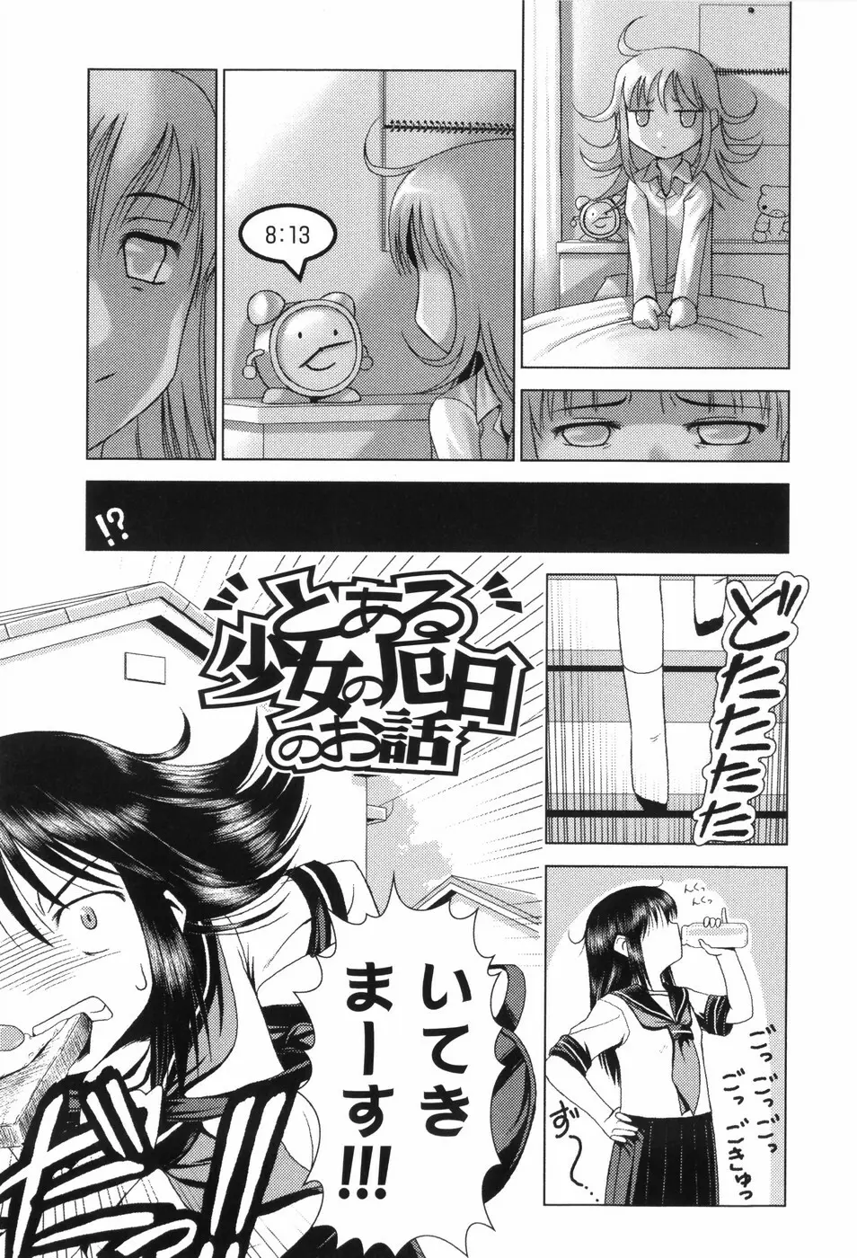 Loliplex! Page.196