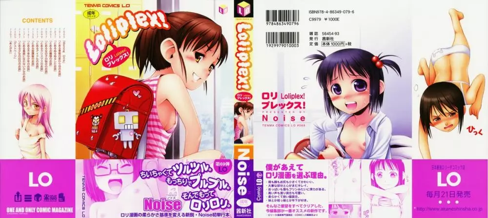 Loliplex! Page.2