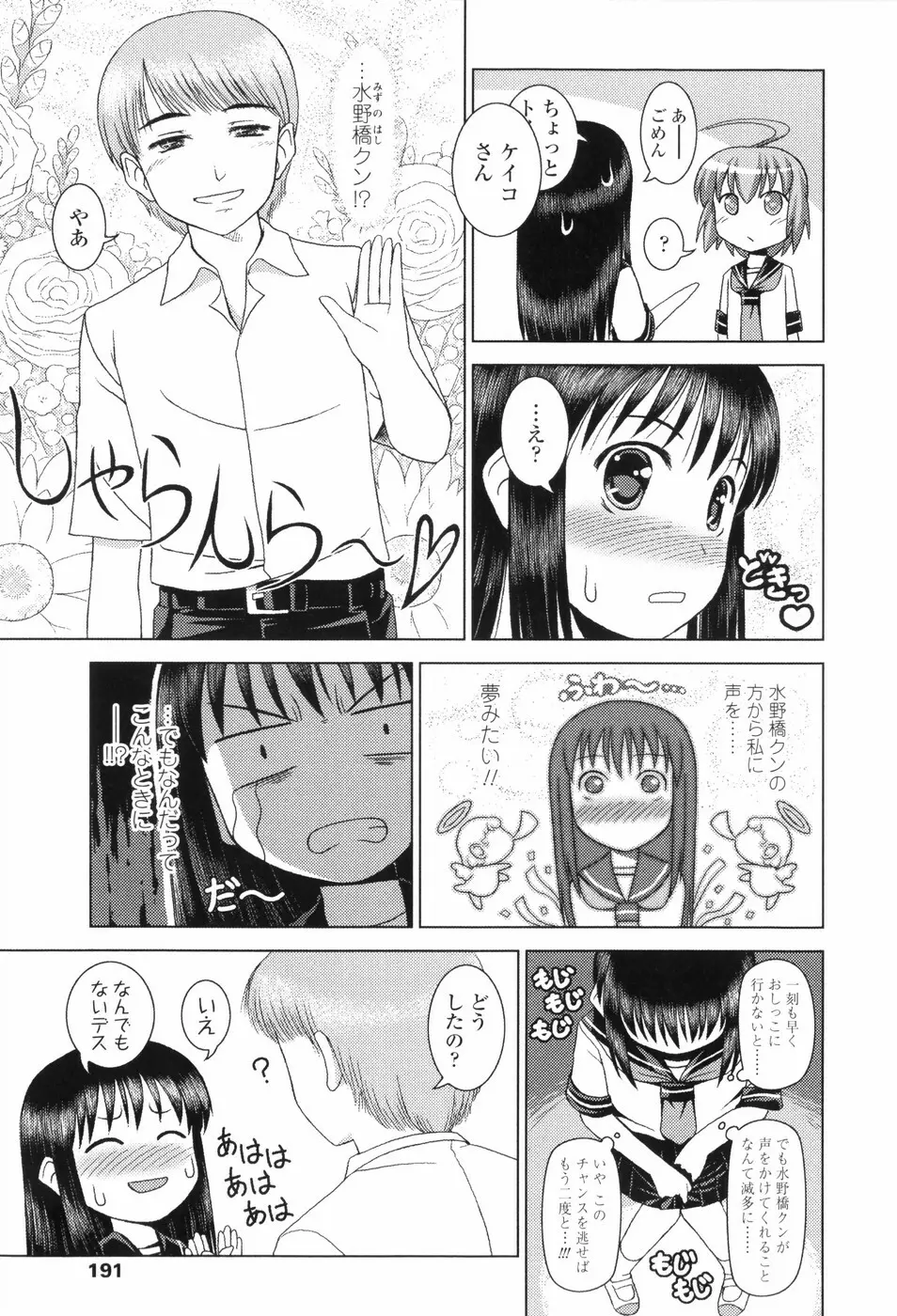 Loliplex! Page.200