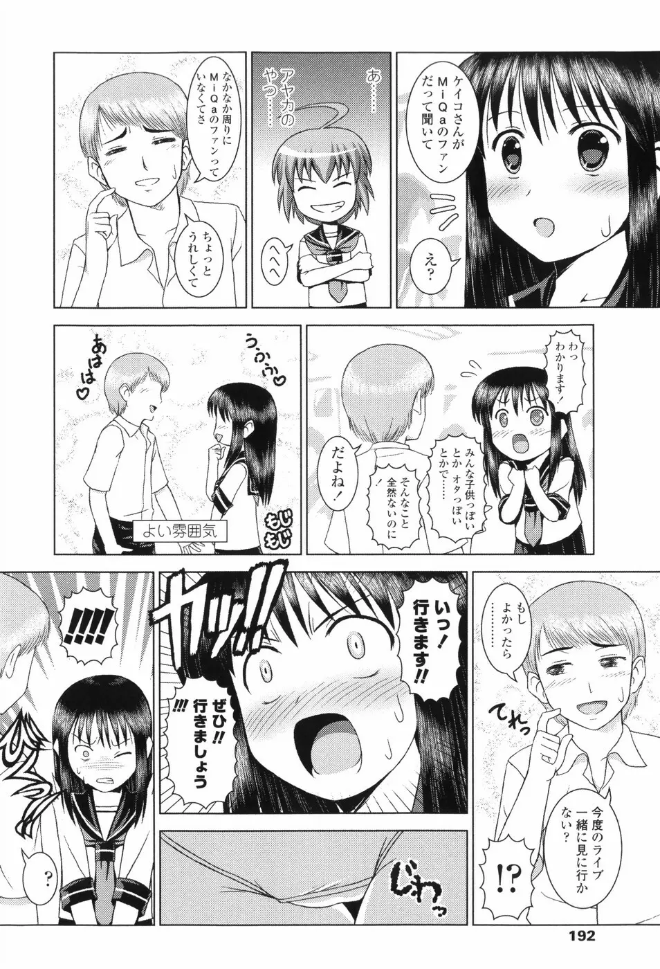 Loliplex! Page.201