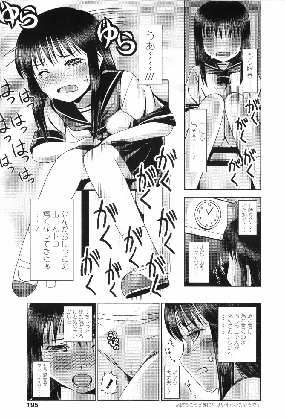 Loliplex! Page.204
