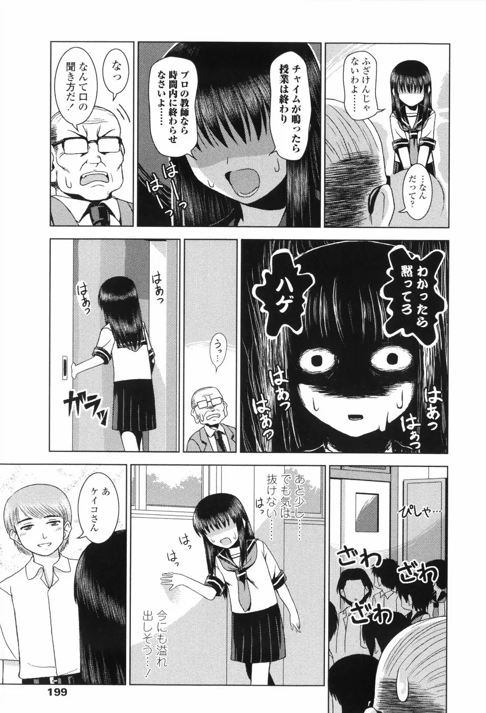 Loliplex! Page.208