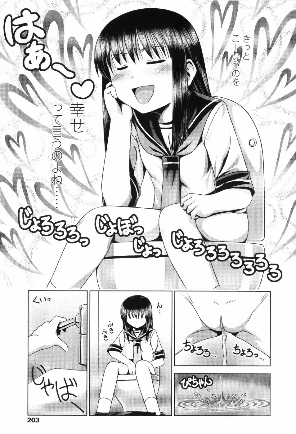 Loliplex! Page.212