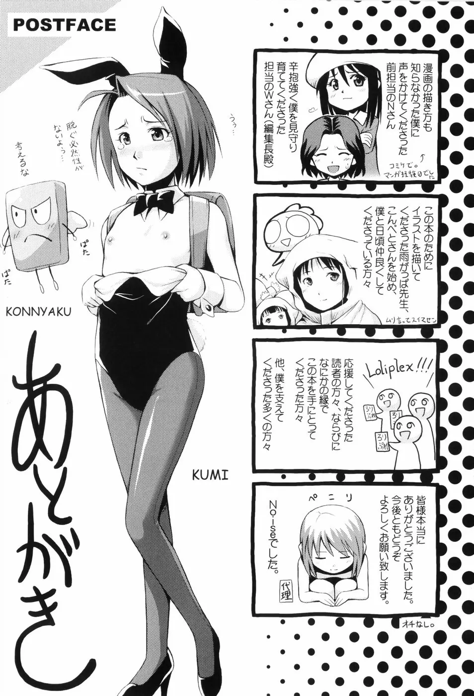 Loliplex! Page.216