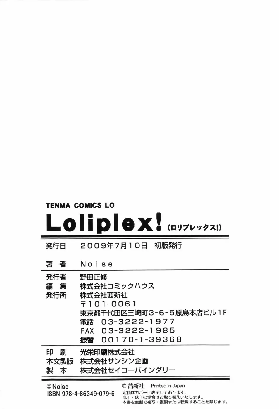 Loliplex! Page.217