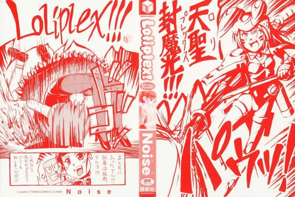 Loliplex! Page.5