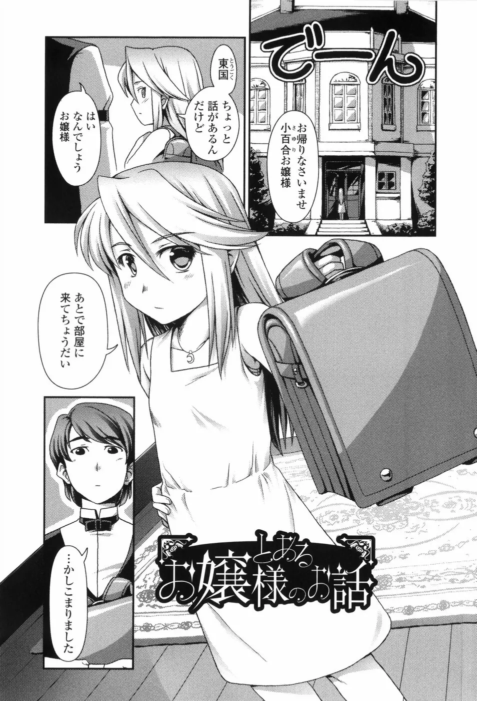 Loliplex! Page.60