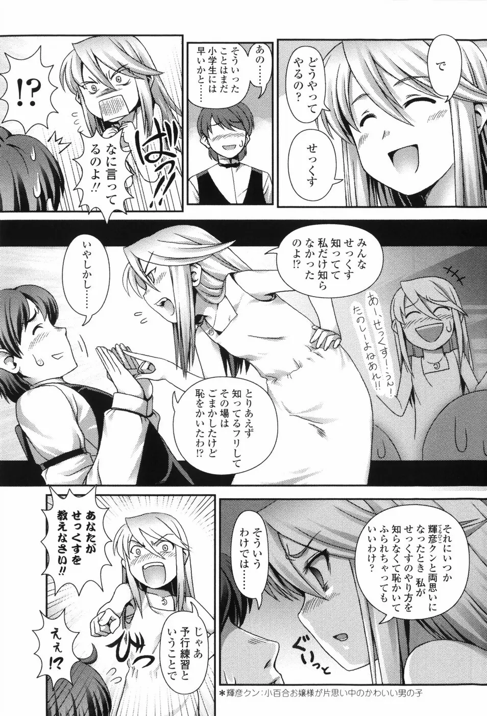 Loliplex! Page.62