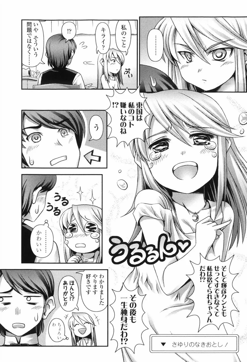 Loliplex! Page.63