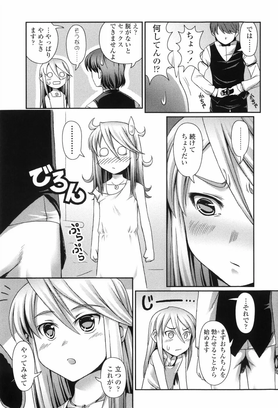 Loliplex! Page.64