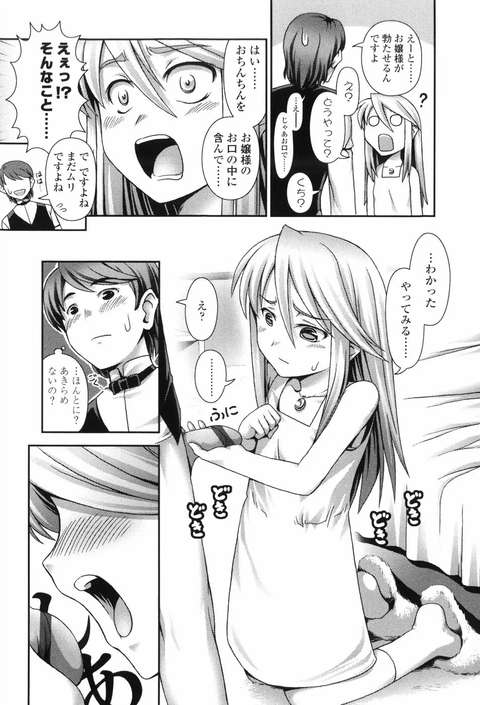 Loliplex! Page.65
