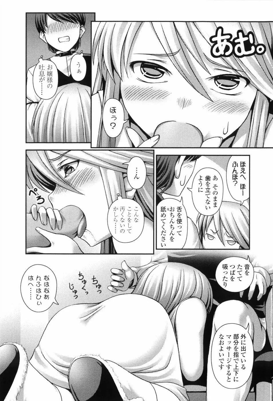 Loliplex! Page.66