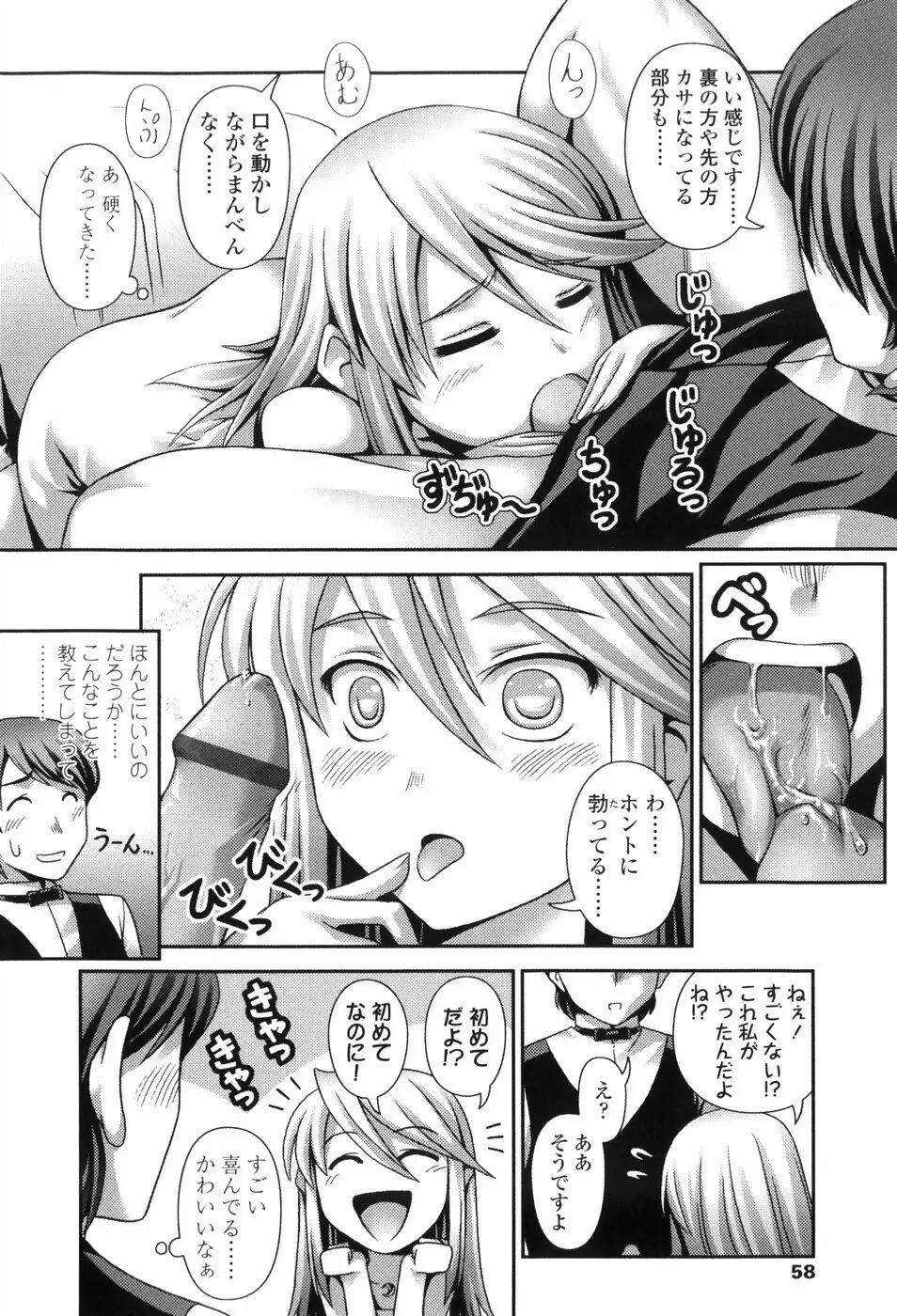 Loliplex! Page.67