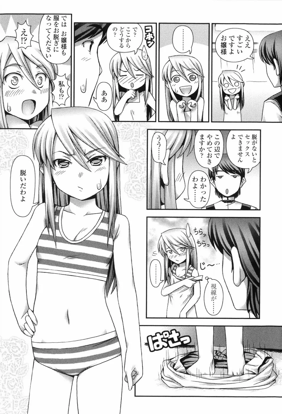 Loliplex! Page.68