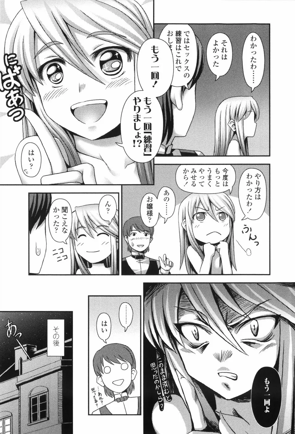 Loliplex! Page.82