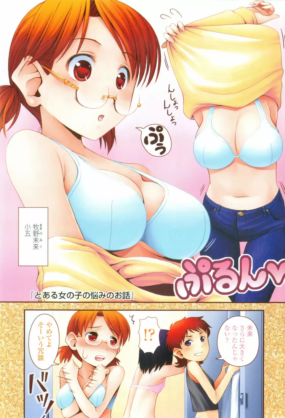 Loliplex! Page.86