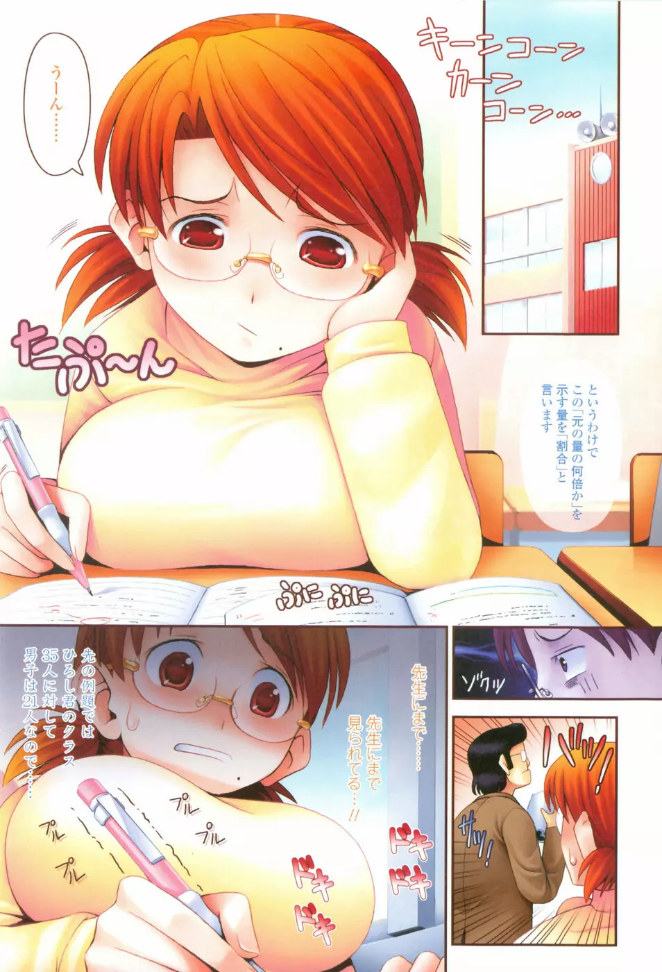 Loliplex! Page.88