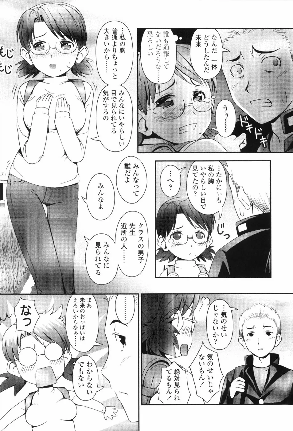 Loliplex! Page.92