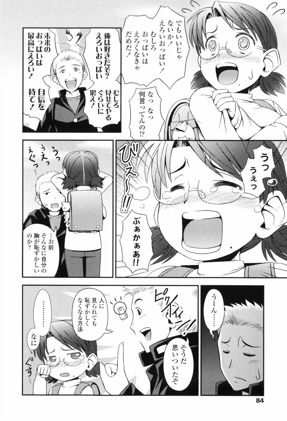 Loliplex! Page.93