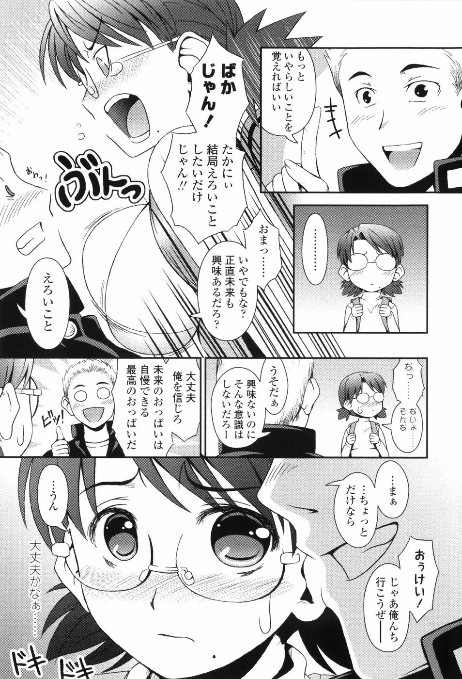 Loliplex! Page.94