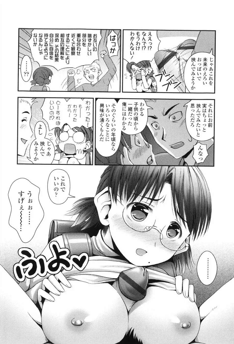 Loliplex! Page.97