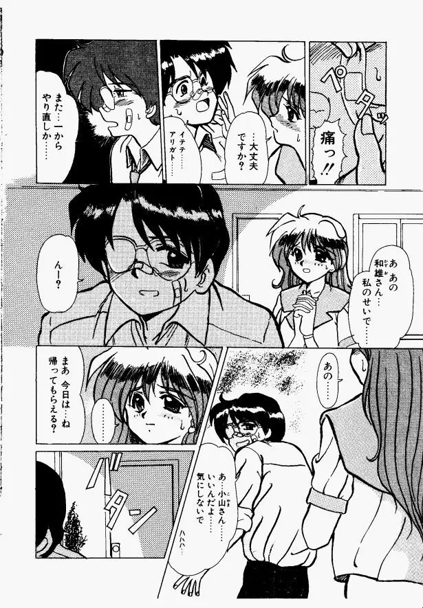 シェイクダウン - Shake Down!! Page.158