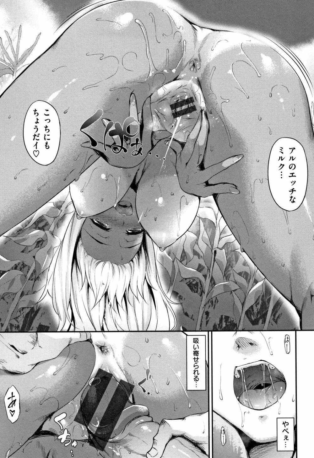 向日葵カノジョ Page.50