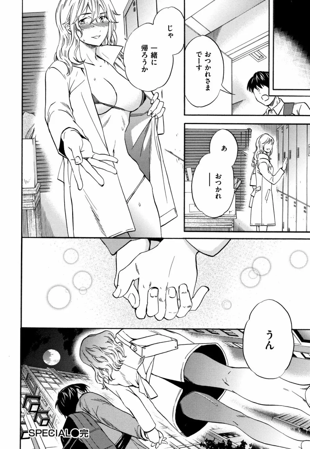 ココがキミのカタチ Page.149