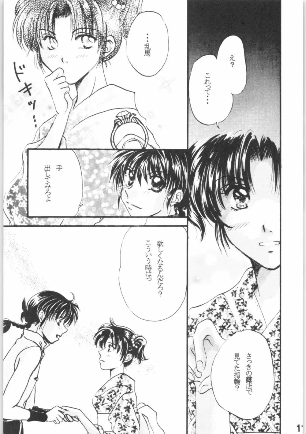 誓い ~Promise RING~ Page.10