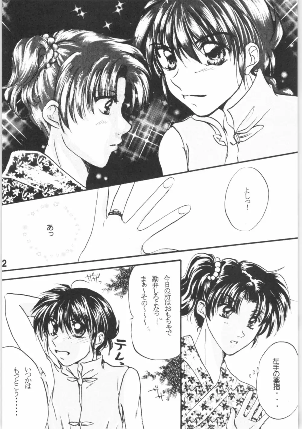 誓い ~Promise RING~ Page.11