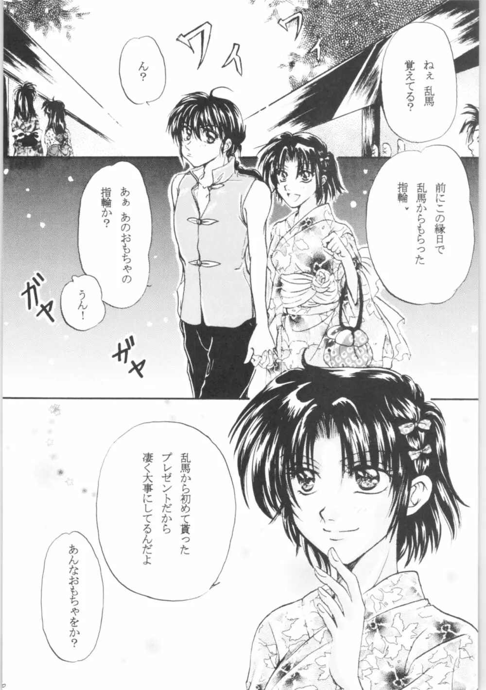 誓い ~Promise RING~ Page.15