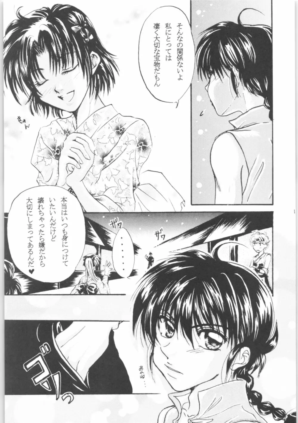 誓い ~Promise RING~ Page.16